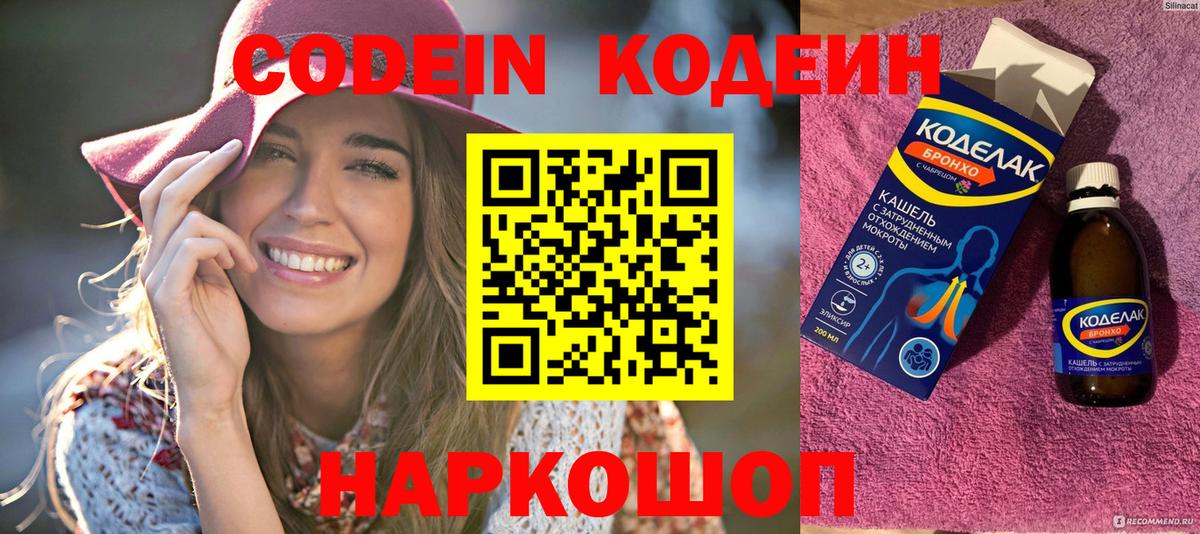 Кодеиновый сироп Lean Purple Drank  Кодеин напиток Lean (лин)  Вход с VPN  Гудермес 